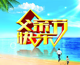 父親節(jié)畫面圖片