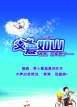 父愛如山圖片