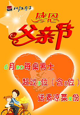 父親節(jié)宣傳單圖片