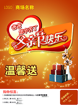 父親節(jié)促銷海報圖片