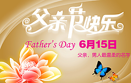 父親節(jié)圖片