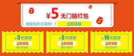 淘寶優惠券 促銷 天貓優惠券 模板