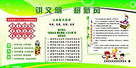 講文明樹新風(fēng)