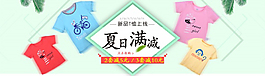 夏日滿減PSD童裝海報(bào)