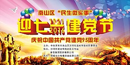 七一建黨節(jié)