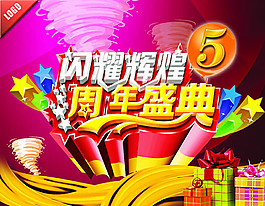 周年盛典海報設(shè)計psd素材