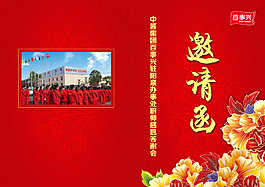 邀请函封面
