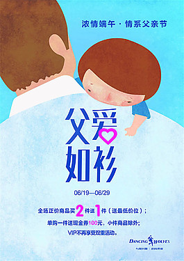 父爱如杉手绘卡通父亲节海报psd素材
