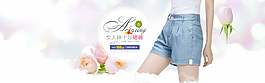 淘寶女性短褲店鋪海報