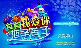 您辛苦了父親節(jié)海報(bào)設(shè)計(jì)psd素材