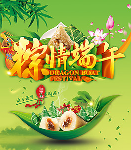 粽情端午海報(bào)
