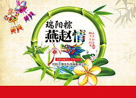 古典風(fēng)端午節(jié)活動海報