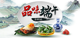 品味端午海報(bào)