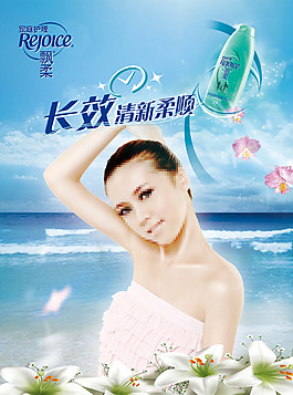 飄柔洗發水海報