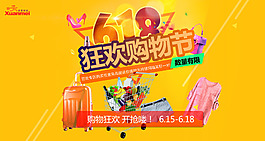 618活動