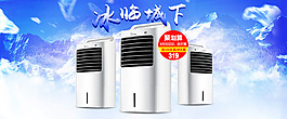 美的冷風(fēng)扇聚劃算banner