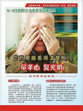 宣传单张白内障准分子