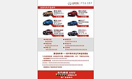 汽車DM單頁