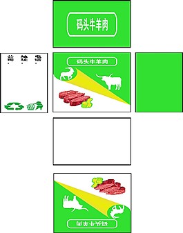 牛羊肉食品環保健康綠色簡潔風格包裝盒