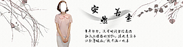 女装banner