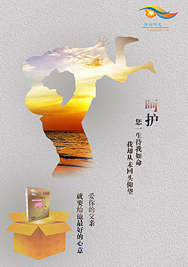 父愛呵護簡約風海報眼部保健平面設計