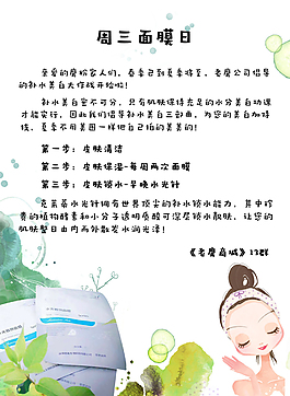 面膜宣傳圖