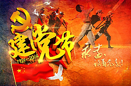 建黨節(jié)源文件海報設計