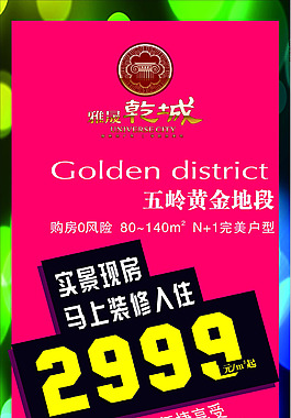 房地产展架 单页 海报