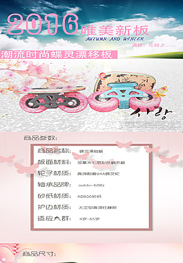 漂移板詳情頁