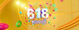 618粉丝狂欢节