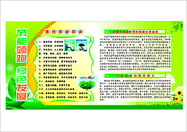 節能減排