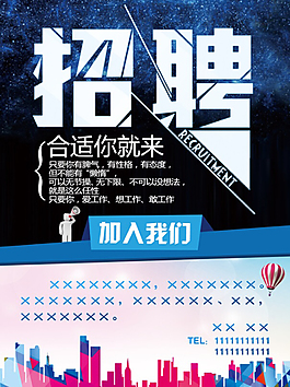 招聘海報