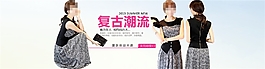 復(fù)古潮流淘寶女裝海報素材下載