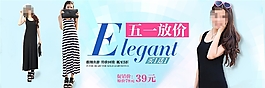 五一放價淘寶女裝海報素材下載