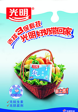 光明牛奶