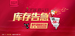 圣诞 促销 淘宝美工高清psd下载