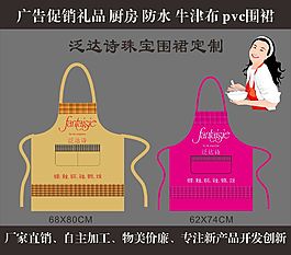 泛達詩珠寶廣告圍裙