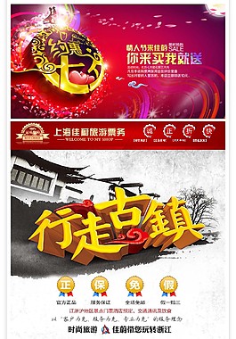 旅游淘寶詳情頁