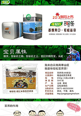 苦蕎茶淘寶詳情頁