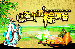 端午節(jié)粽子海報設(shè)計PSD源文件