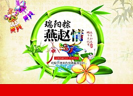古典風(fēng)端午節(jié)活動海報psd分層素材