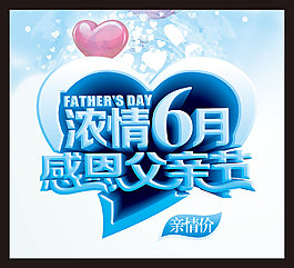 濃情6月感恩父親節(jié)促銷主題活動(dòng)海報(bào)