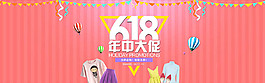 淘寶天貓618年中大促活動海報