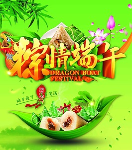 粽情端午宣傳海報psd分層素材