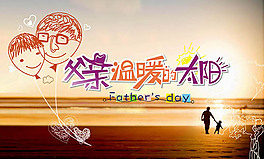 父亲温暖的太阳父亲节主题海报设计