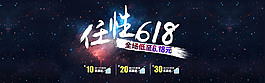淘寶天貓京東618年中大促海報psd素材