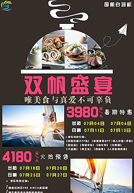 旅游廣告圖片