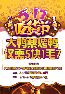 吃貨節海報