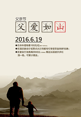 父愛如山海報