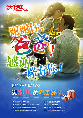 謝謝你爸爸海報